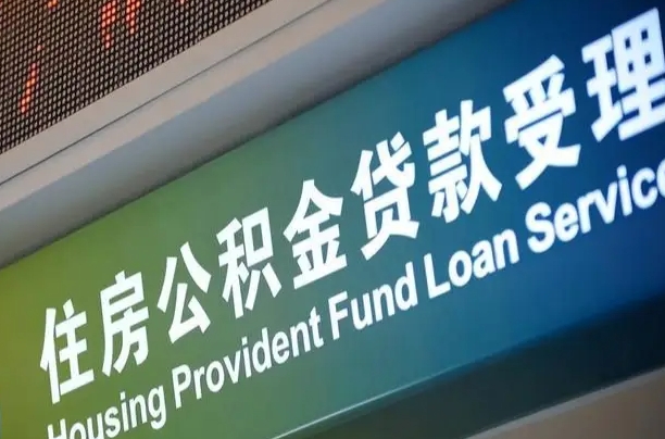 商洛2025公积金去哪个银行取（2025公积金去哪个银行取钱）